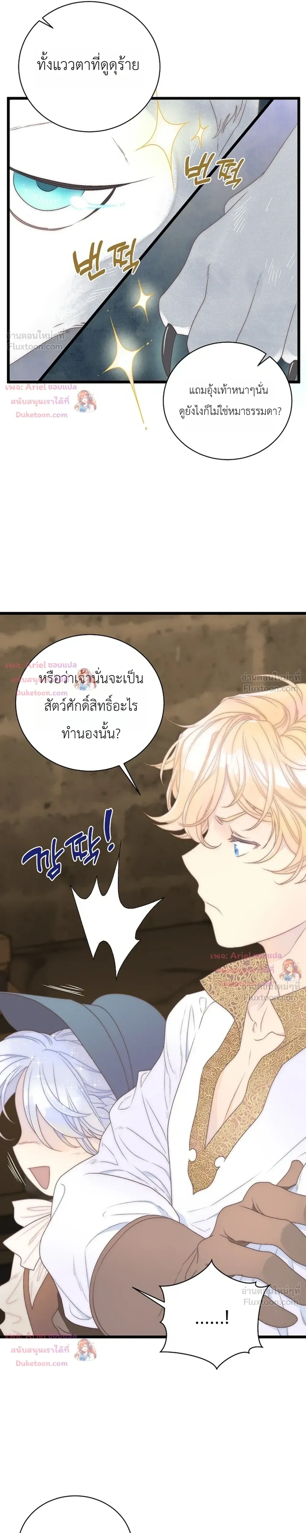 The Youngest Child of the Family is Preventing the World From Ending - ภารกิจกู้โลกของน้องเล็ก - หน้า 13