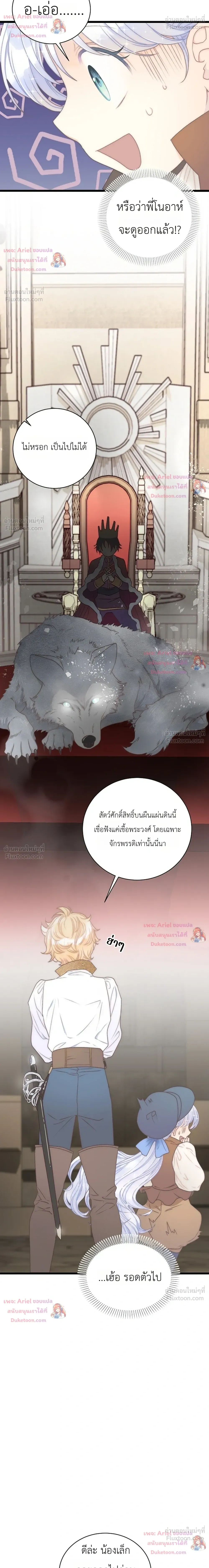 The Youngest Child of the Family is Preventing the World From Ending - ภารกิจกู้โลกของน้องเล็ก - หน้า 14
