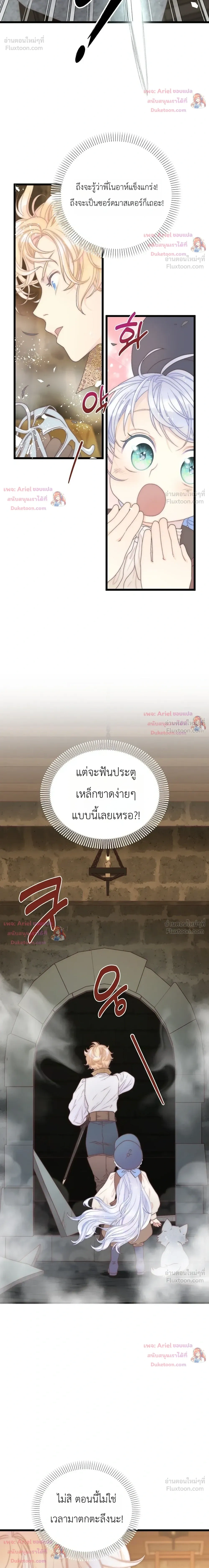 The Youngest Child of the Family is Preventing the World From Ending - ภารกิจกู้โลกของน้องเล็ก - หน้า 17