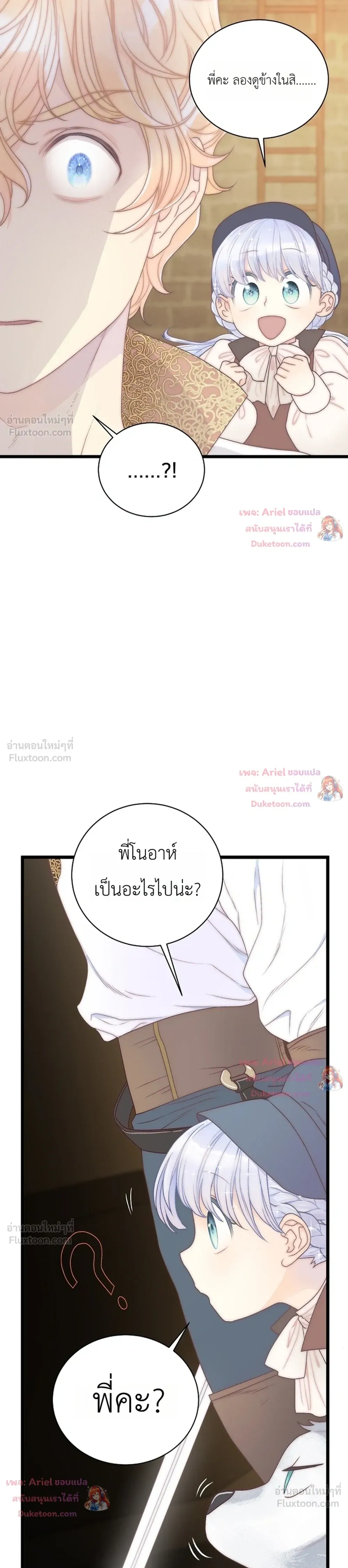 The Youngest Child of the Family is Preventing the World From Ending - ภารกิจกู้โลกของน้องเล็ก - หน้า 18