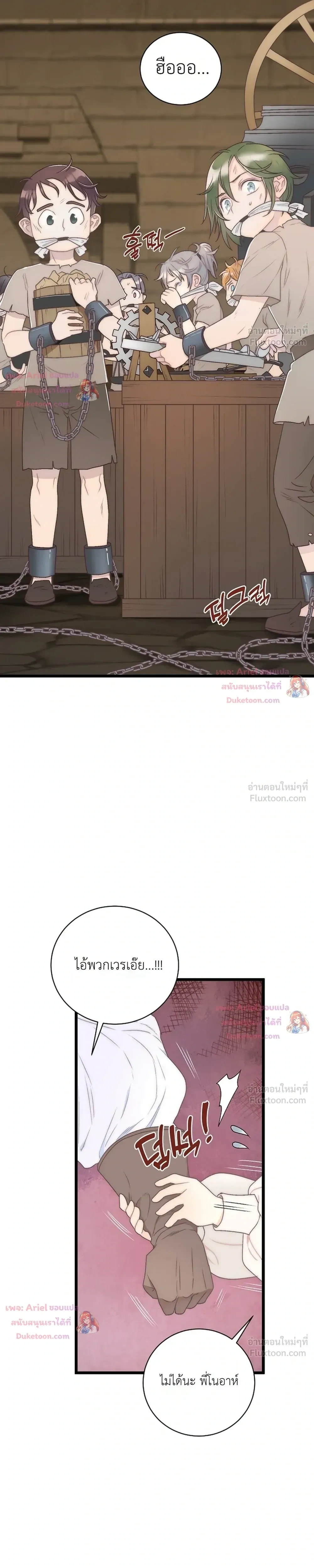 The Youngest Child of the Family is Preventing the World From Ending - ภารกิจกู้โลกของน้องเล็ก - หน้า 20