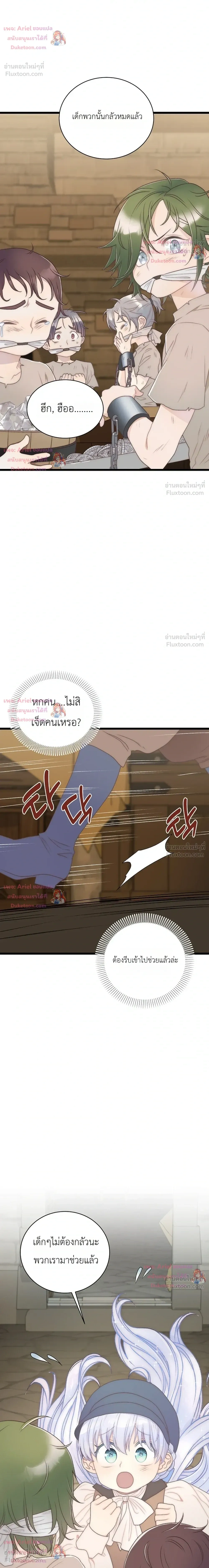 The Youngest Child of the Family is Preventing the World From Ending - ภารกิจกู้โลกของน้องเล็ก - หน้า 21