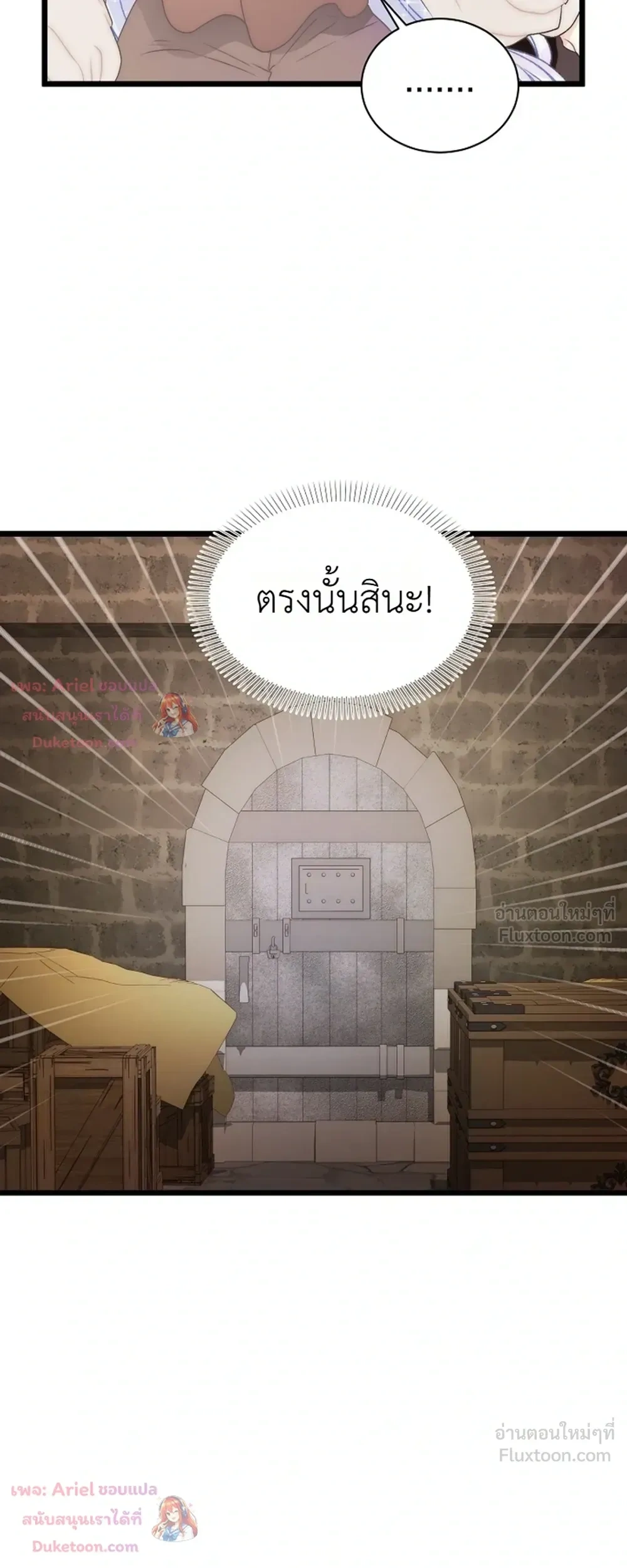 The Youngest Child of the Family is Preventing the World From Ending - ภารกิจกู้โลกของน้องเล็ก - หน้า 3