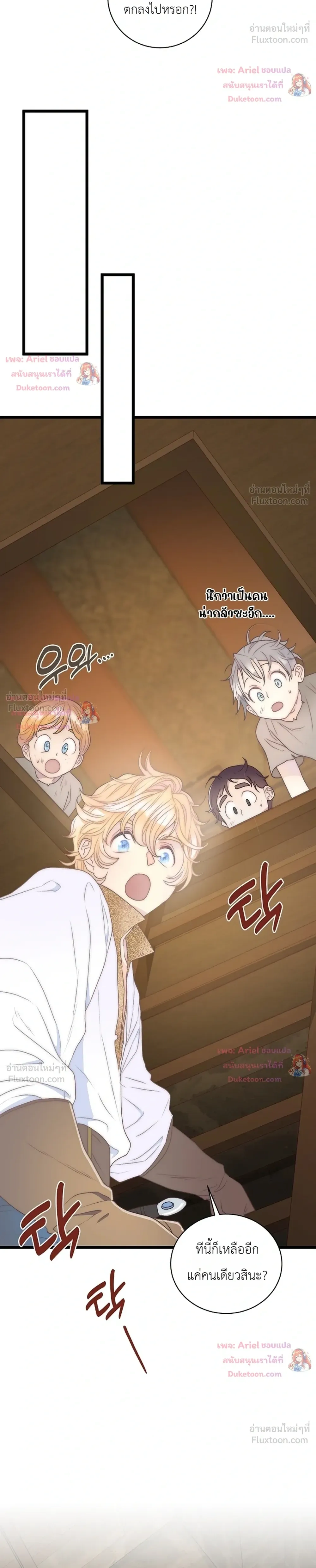 The Youngest Child of the Family is Preventing the World From Ending - ภารกิจกู้โลกของน้องเล็ก - หน้า 30