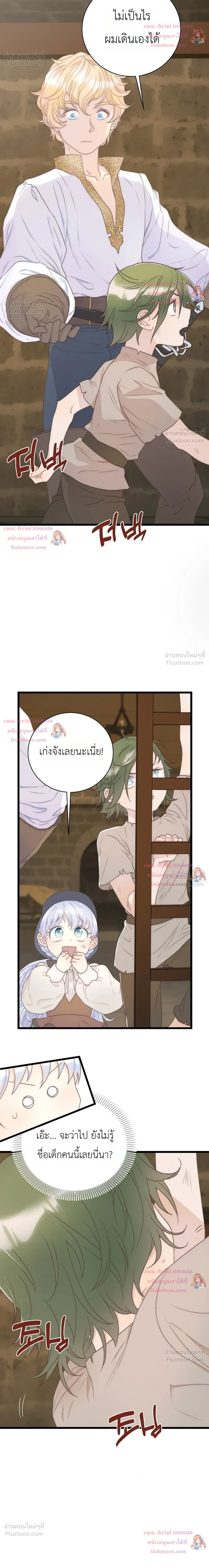 The Youngest Child of the Family is Preventing the World From Ending - ภารกิจกู้โลกของน้องเล็ก - หน้า 32
