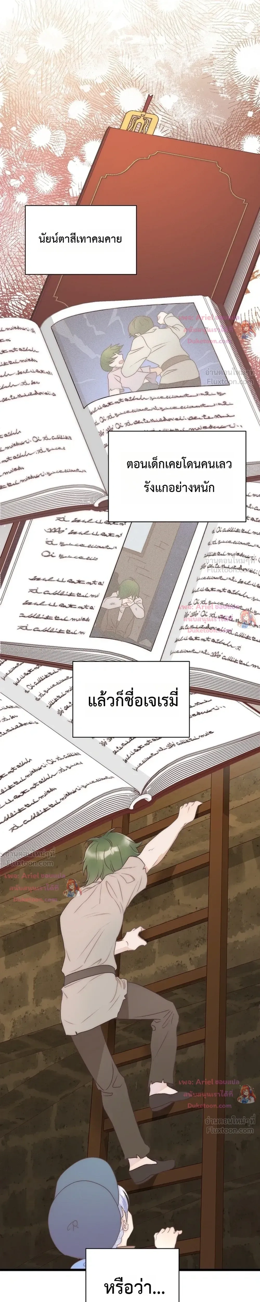 The Youngest Child of the Family is Preventing the World From Ending - ภารกิจกู้โลกของน้องเล็ก - หน้า 34