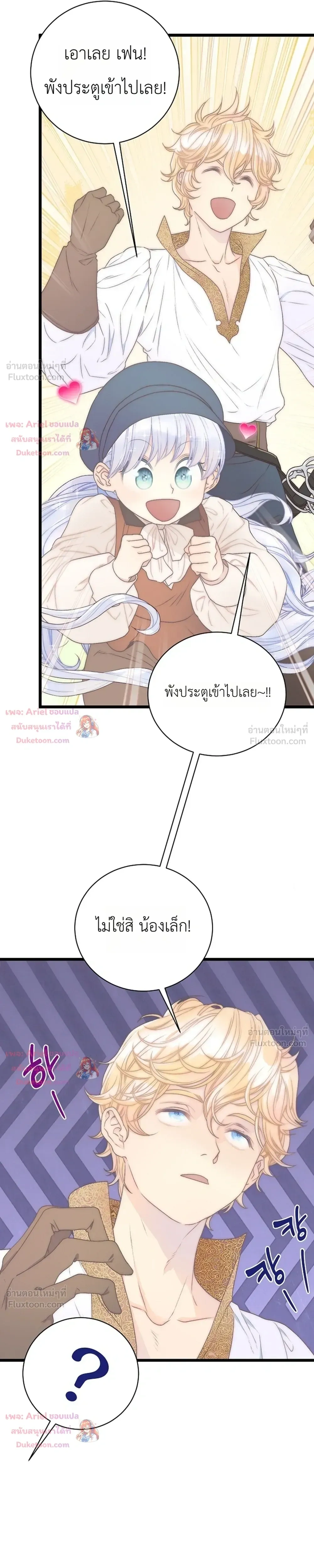 The Youngest Child of the Family is Preventing the World From Ending - ภารกิจกู้โลกของน้องเล็ก - หน้า 5