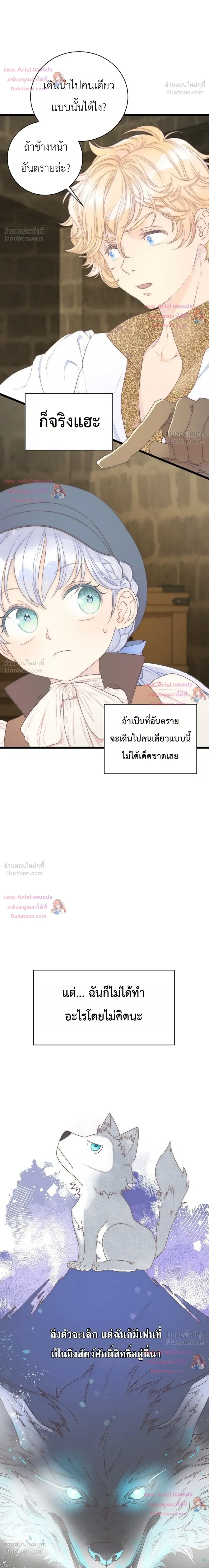 The Youngest Child of the Family is Preventing the World From Ending - ภารกิจกู้โลกของน้องเล็ก - หน้า 6