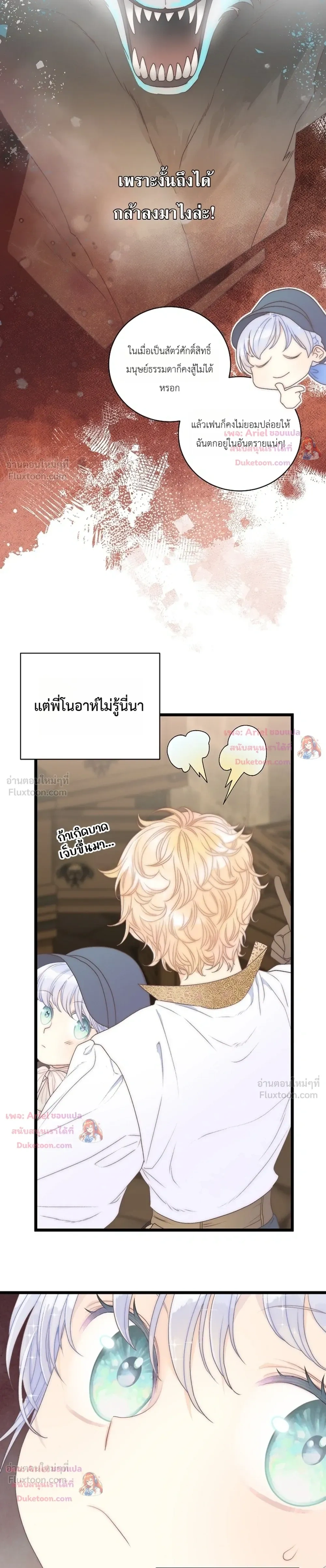 The Youngest Child of the Family is Preventing the World From Ending - ภารกิจกู้โลกของน้องเล็ก - หน้า 7