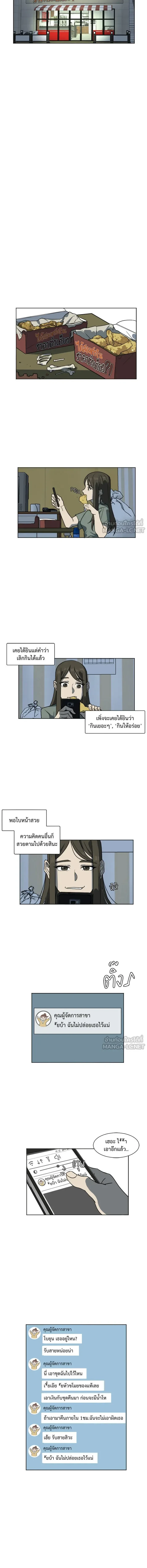 Change Me - ช่วยเปลี่ยนฉันที - หน้า 10