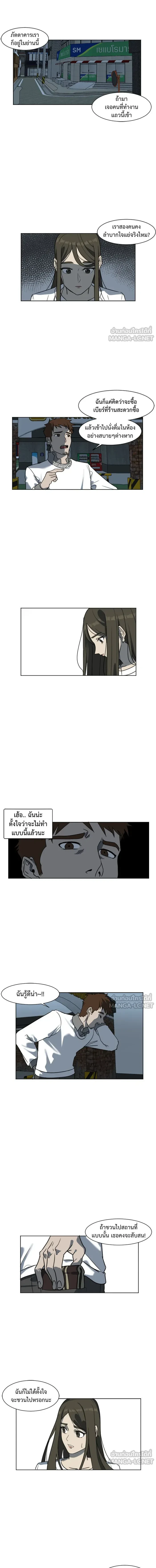 Change Me - ช่วยเปลี่ยนฉันที - หน้า 2