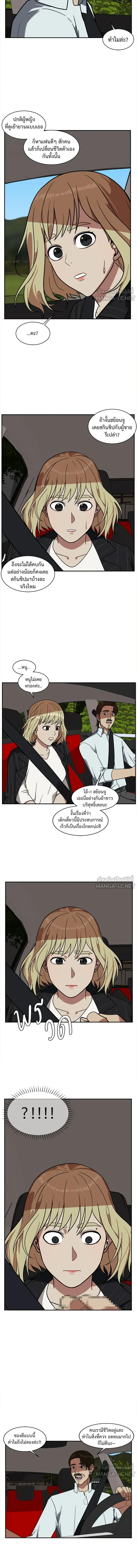 Change Me - ช่วยเปลี่ยนฉันที - หน้า 10