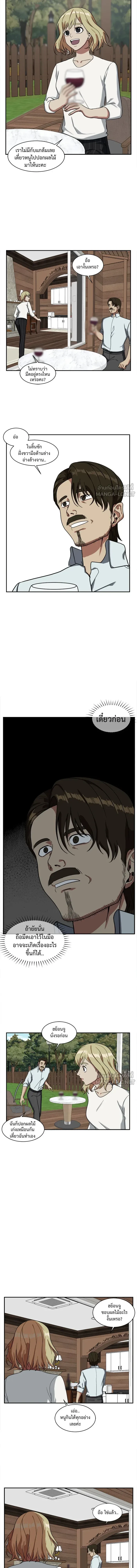 Change Me - ช่วยเปลี่ยนฉันที - หน้า 8