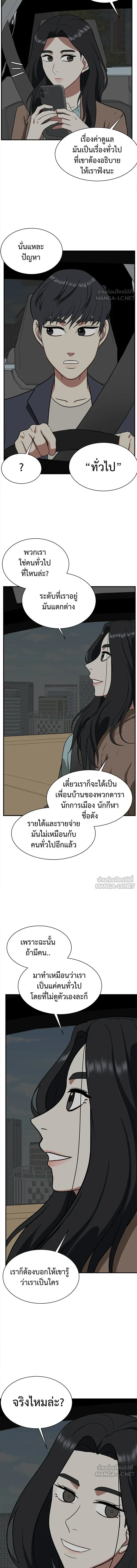 Change Me - ช่วยเปลี่ยนฉันที - หน้า 16