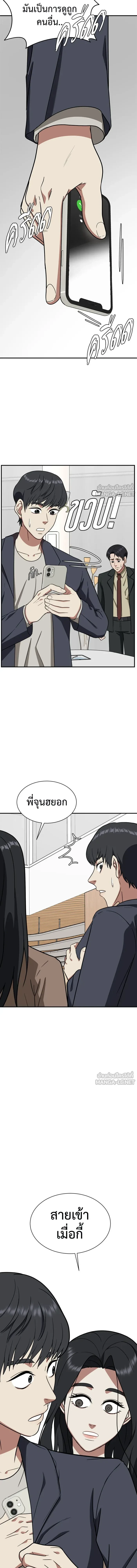 Change Me - ช่วยเปลี่ยนฉันที - หน้า 23