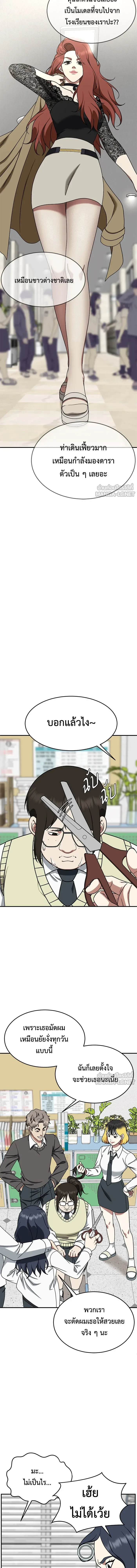 Change Me - ช่วยเปลี่ยนฉันที - หน้า 2
