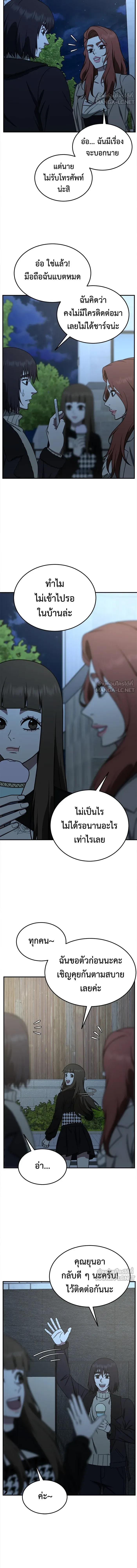 Change Me - ช่วยเปลี่ยนฉันที - หน้า 18