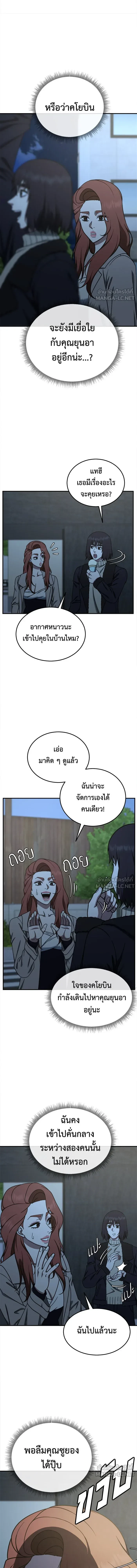 Change Me - ช่วยเปลี่ยนฉันที - หน้า 19