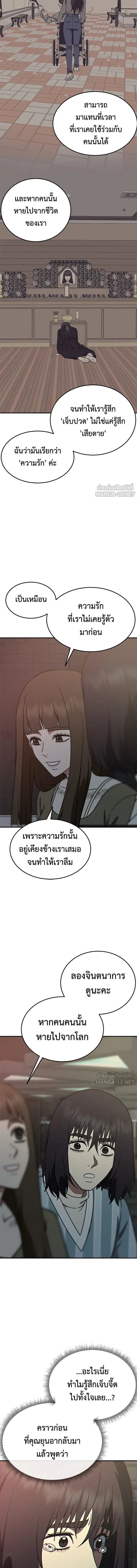 Change Me - ช่วยเปลี่ยนฉันที - หน้า 23