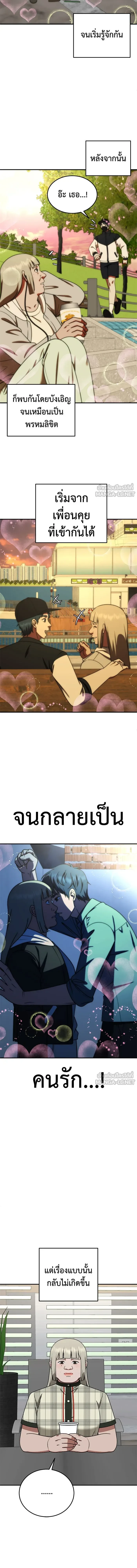 Change Me - ช่วยเปลี่ยนฉันที - หน้า 2