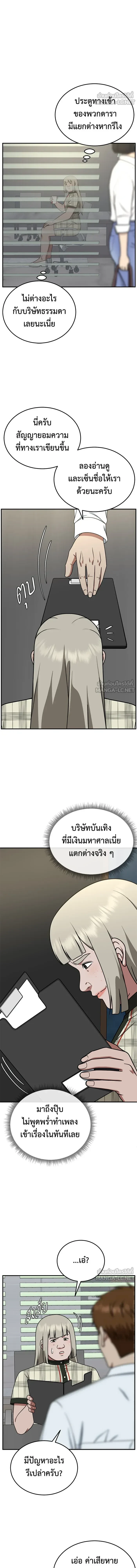 Change Me - ช่วยเปลี่ยนฉันที - หน้า 3