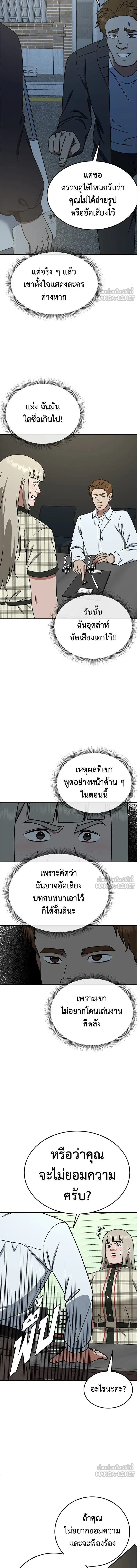 Change Me - ช่วยเปลี่ยนฉันที - หน้า 7