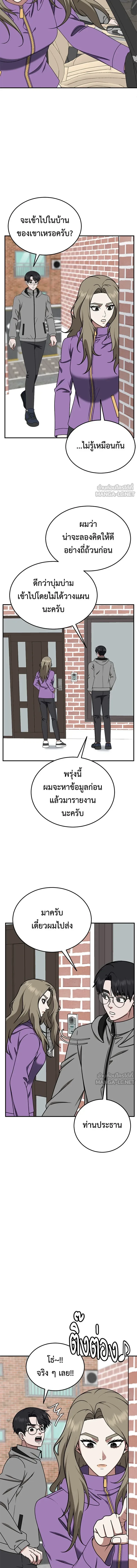 Change Me - ช่วยเปลี่ยนฉันที - หน้า 2