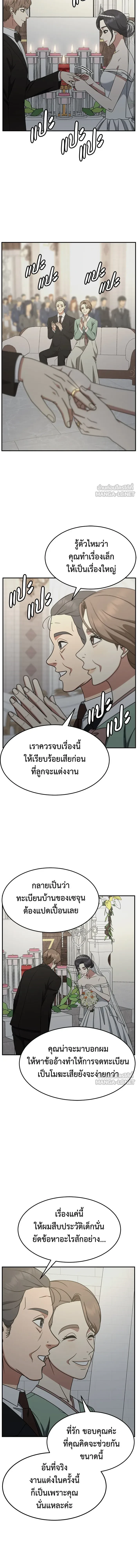 Change Me - ช่วยเปลี่ยนฉันที - หน้า 2