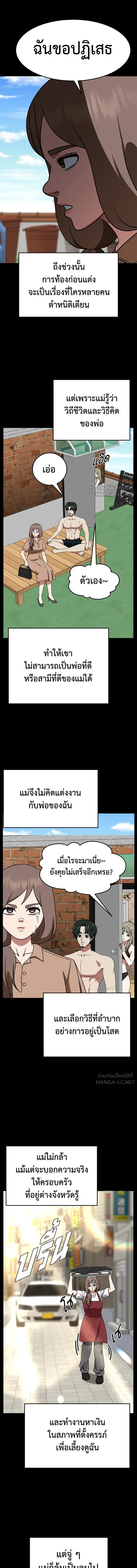 Change Me - ช่วยเปลี่ยนฉันที - หน้า 2