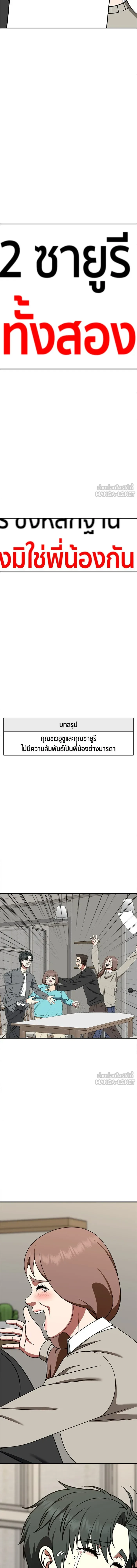 Change Me - ช่วยเปลี่ยนฉันที - หน้า 5