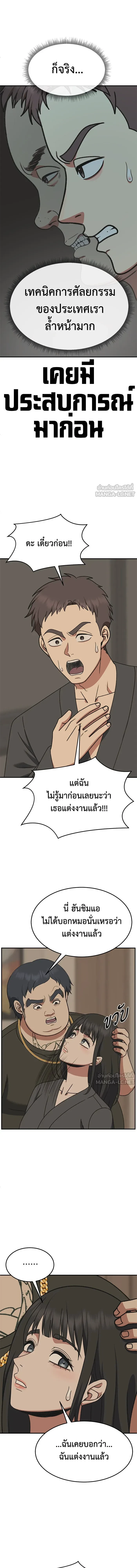 Change Me - ช่วยเปลี่ยนฉันที - หน้า 8