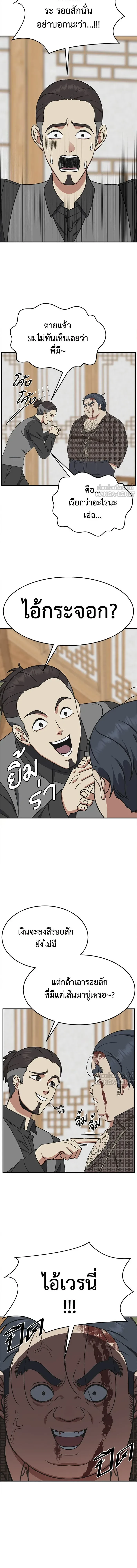 Change Me - ช่วยเปลี่ยนฉันที - หน้า 5