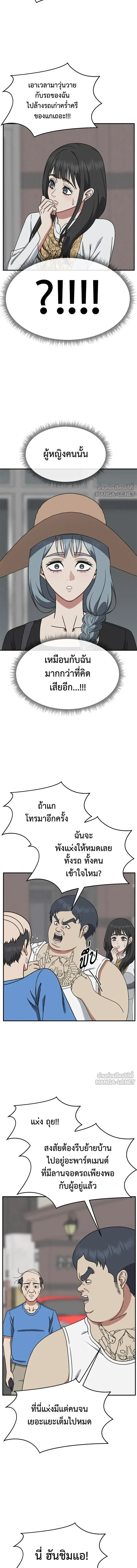 Change Me - ช่วยเปลี่ยนฉันที - หน้า 5