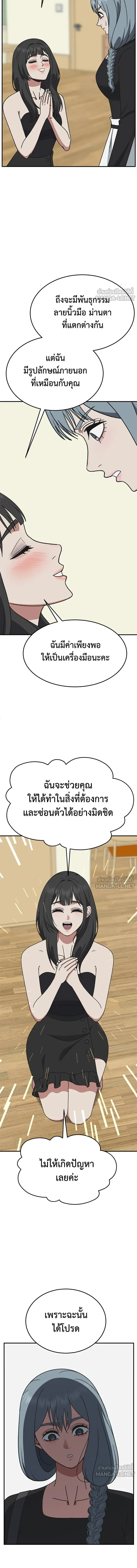 Change Me - ช่วยเปลี่ยนฉันที - หน้า 22