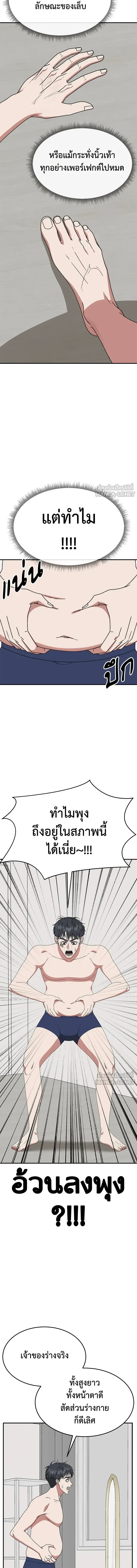 Change Me - ช่วยเปลี่ยนฉันที - หน้า 2