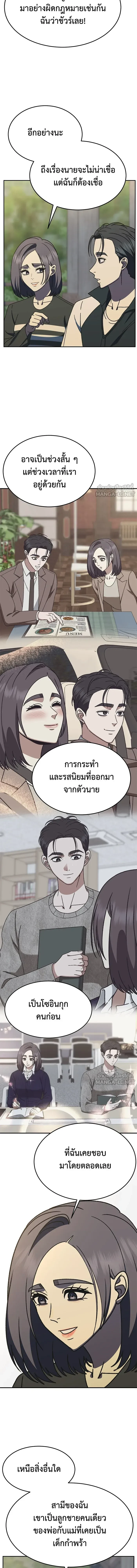 Change Me - ช่วยเปลี่ยนฉันที - หน้า 11