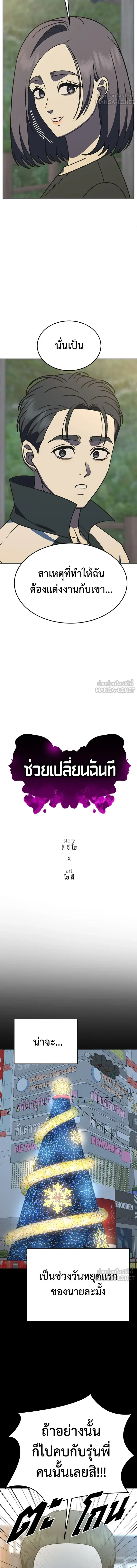 Change Me - ช่วยเปลี่ยนฉันที - หน้า 12