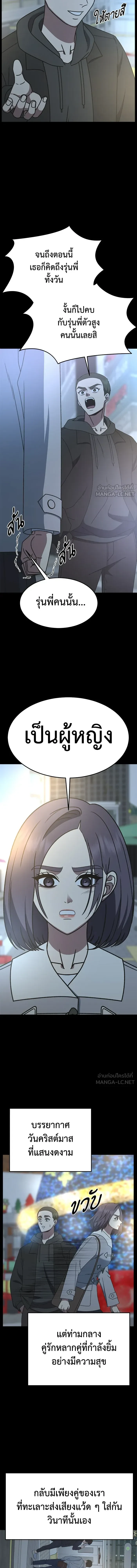 Change Me - ช่วยเปลี่ยนฉันที - หน้า 14