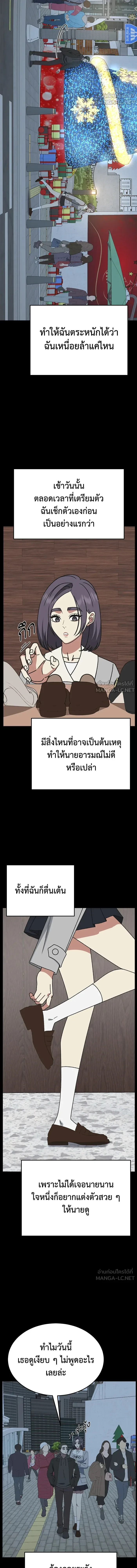 Change Me - ช่วยเปลี่ยนฉันที - หน้า 15