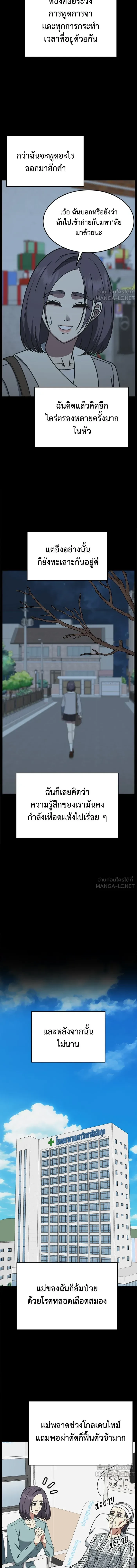 Change Me - ช่วยเปลี่ยนฉันที - หน้า 16