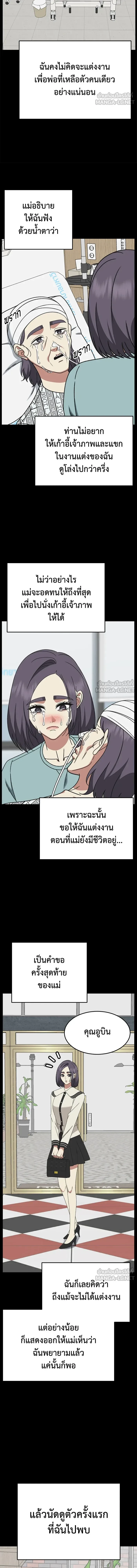 Change Me - ช่วยเปลี่ยนฉันที - หน้า 18