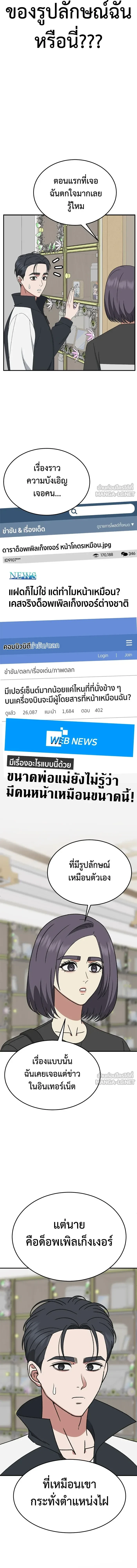 Change Me - ช่วยเปลี่ยนฉันที - หน้า 2