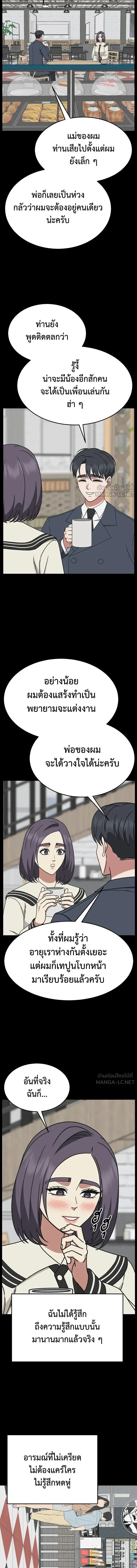 Change Me - ช่วยเปลี่ยนฉันที - หน้า 20