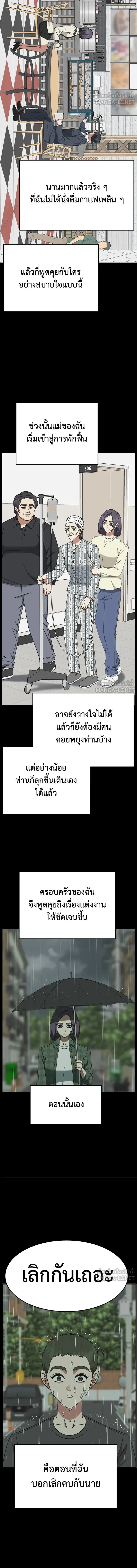 Change Me - ช่วยเปลี่ยนฉันที - หน้า 21