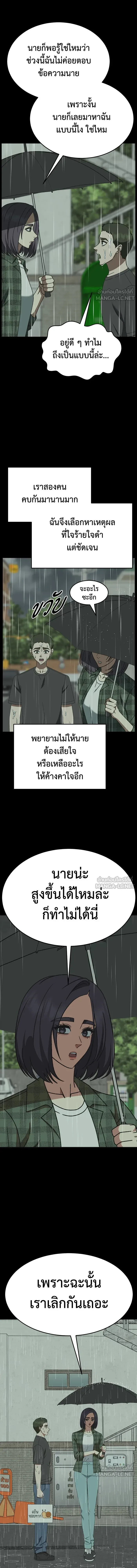 Change Me - ช่วยเปลี่ยนฉันที - หน้า 22