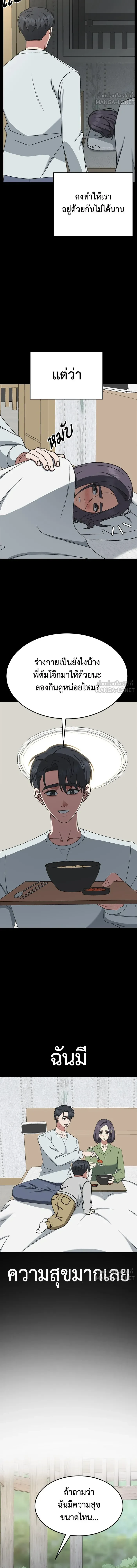 Change Me - ช่วยเปลี่ยนฉันที - หน้า 24