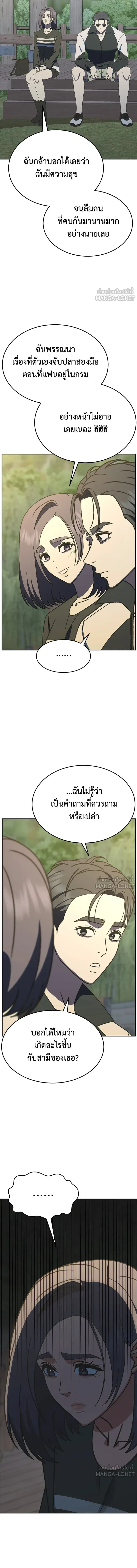 Change Me - ช่วยเปลี่ยนฉันที - หน้า 25