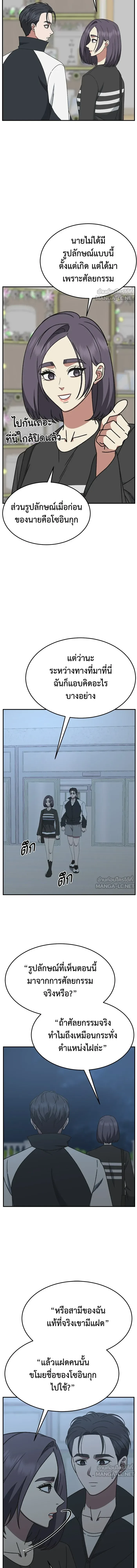 Change Me - ช่วยเปลี่ยนฉันที - หน้า 4