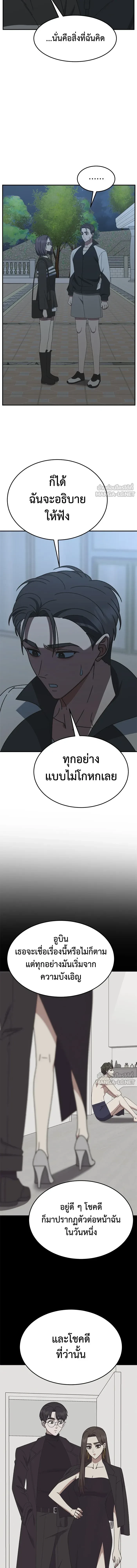 Change Me - ช่วยเปลี่ยนฉันที - หน้า 5