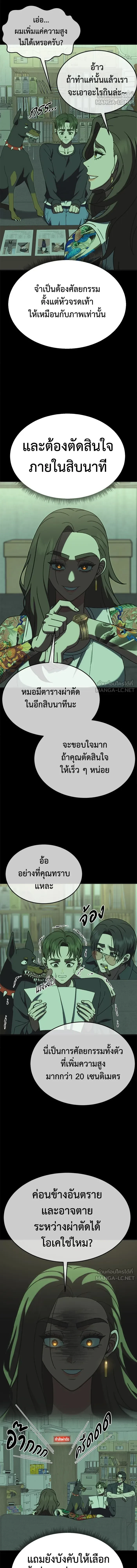 Change Me - ช่วยเปลี่ยนฉันที - หน้า 9